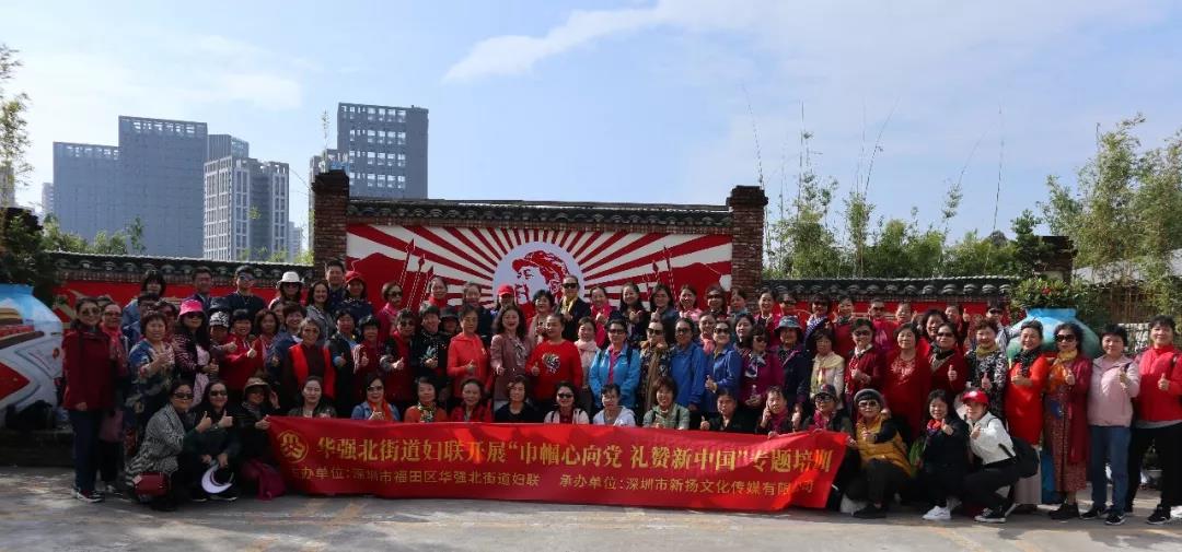 华强北街道妇联“巾帼心向党 礼赞新中国”专题培训