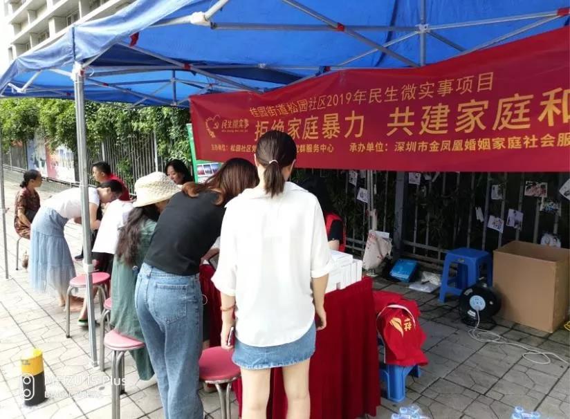 松园社区开展“拒绝家庭暴力，共建家庭和谐”户外宣讲活动