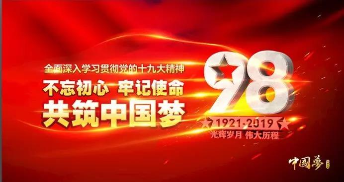 2019年庆七一建党98周年主题党日活动暨户外拓展活动‖金凤凰党支部