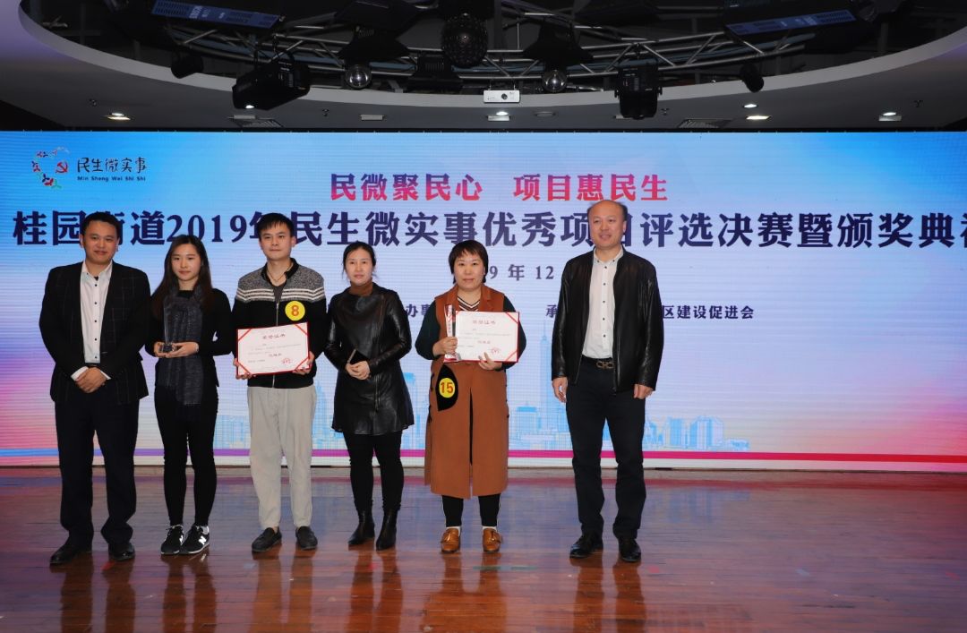 热烈庆祝金凤凰社工（拒绝家庭 共建家庭和谐）获得2019年桂园街道民生微实事优胜奖！