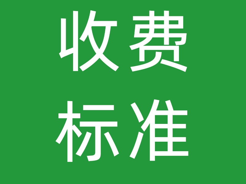 关于深圳市金凤凰婚姻家庭社会服务中心 服务范围和服务不收费的说明