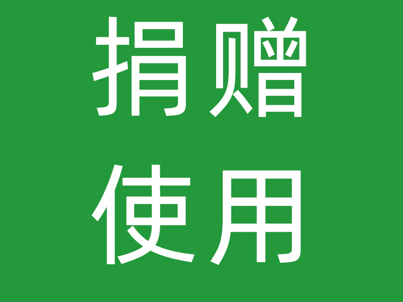 关于深圳市金凤凰婚姻家庭社会服务中心2020年 接受捐赠及提供资助的声明
