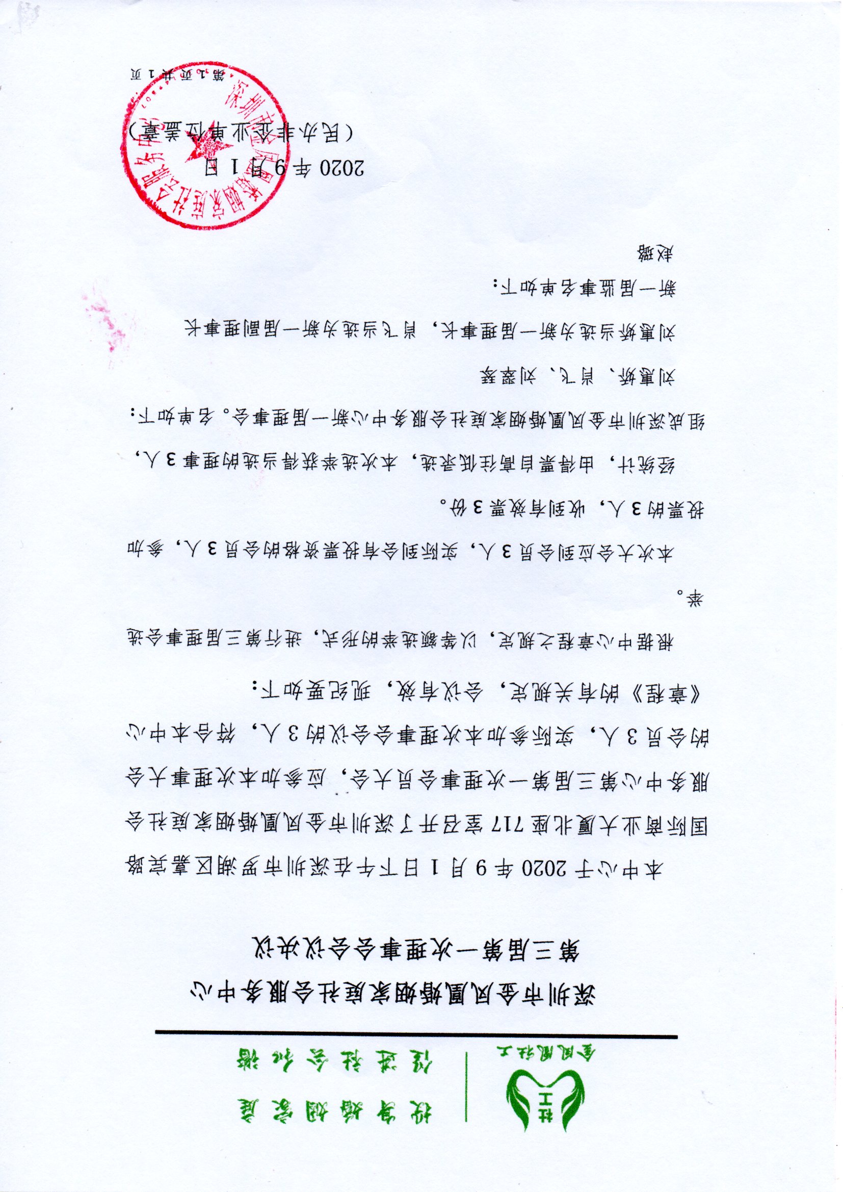 三届一次会议决议.jpg